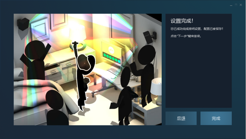 设置完成